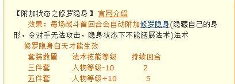 《梦幻西游》修罗隐身套有用吗