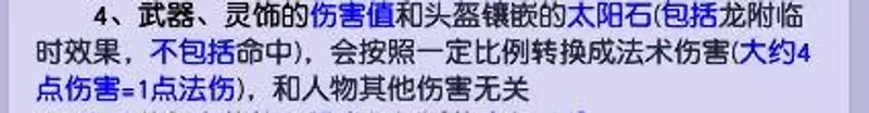 《梦幻西游》法系武器伤害计算详解