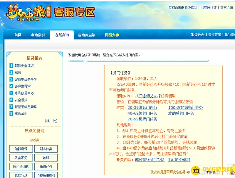 《梦幻西游》怎么放弃师门任务-NPC对话与领取条件