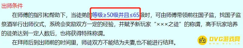 《梦幻西游》多少级出师