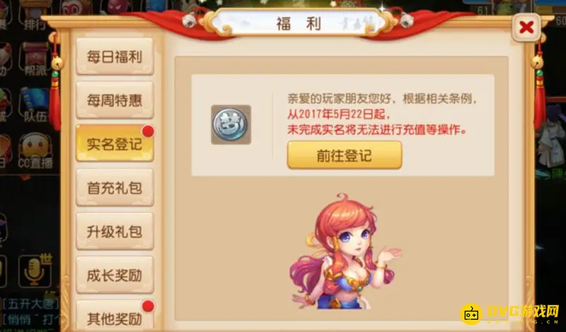 《梦幻西游》身份证查询账号方法详解