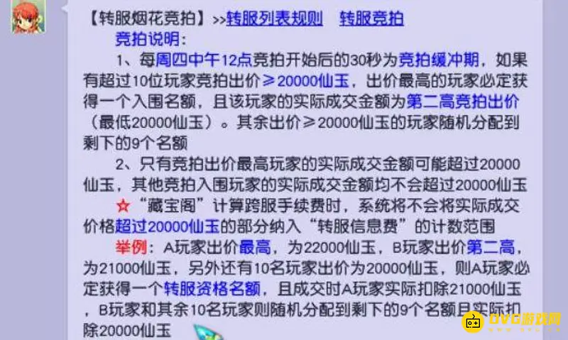 《梦幻西游》拍烟花2000仙玉是否必进