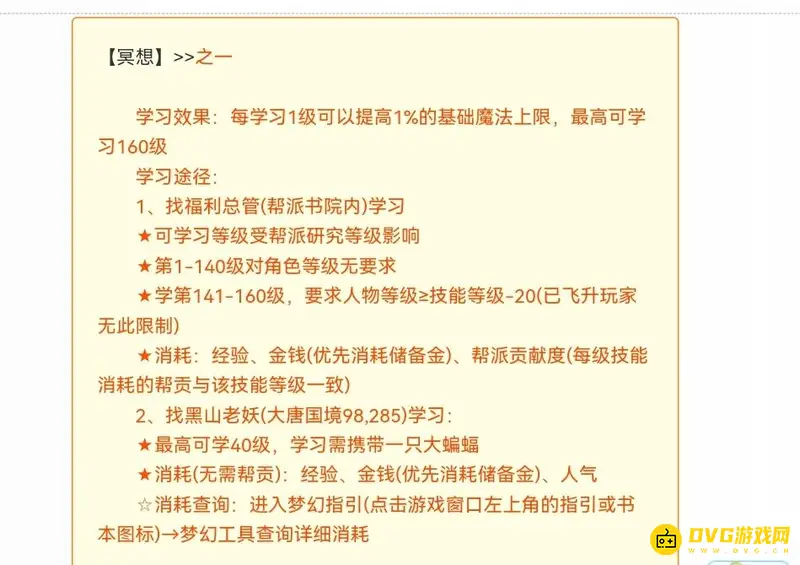 《梦幻西游》109冥想点多少足够-法师与物理差异