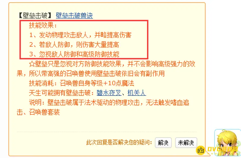 《梦幻西游》伤害对比-惊心一剑与壁垒击破解析