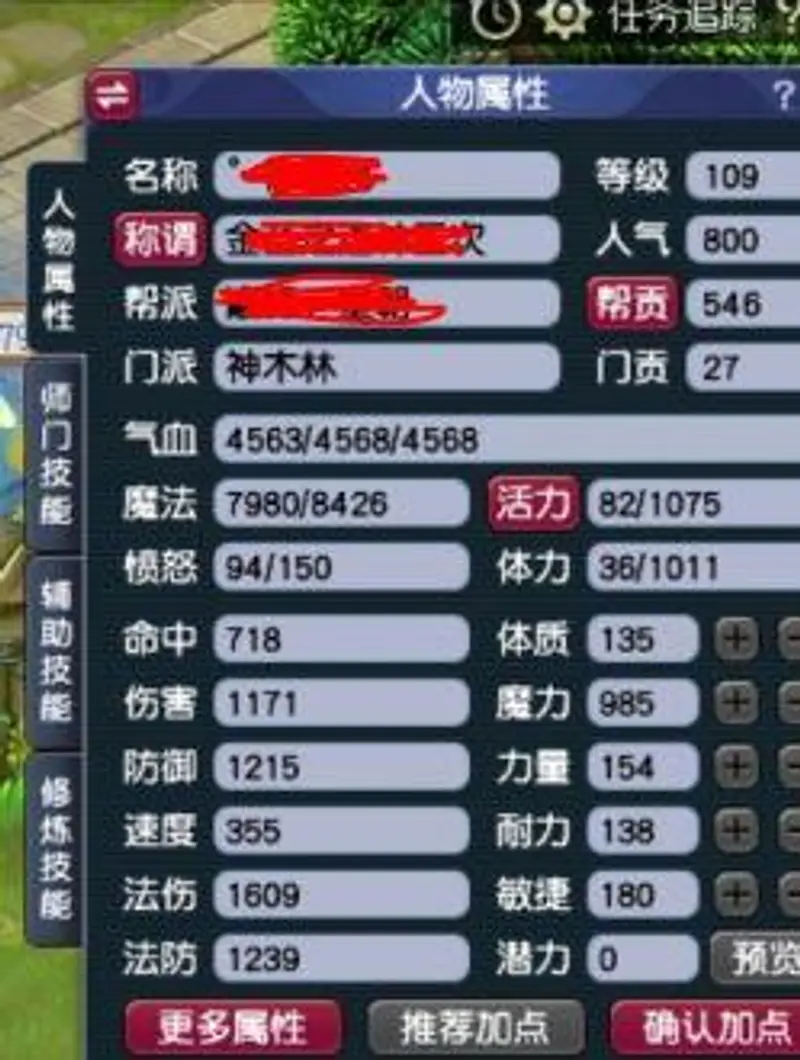 《梦幻西游》109法伤达标线