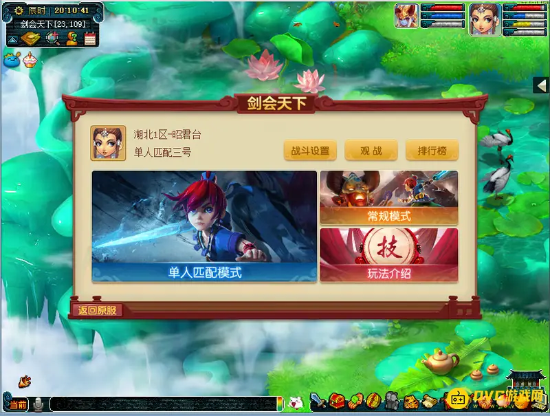 《梦幻西游》剑会天下单人匹配