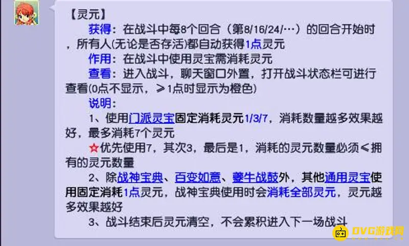 《梦幻西游》灵元作用详解