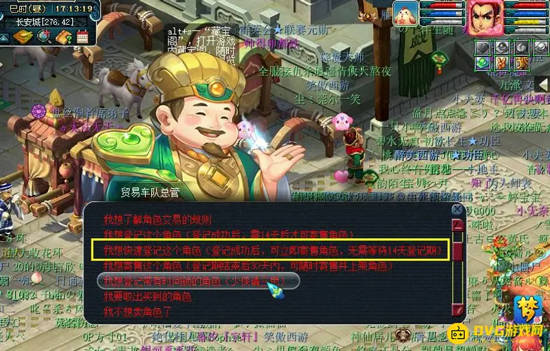 《梦幻西游》快速登记攻略