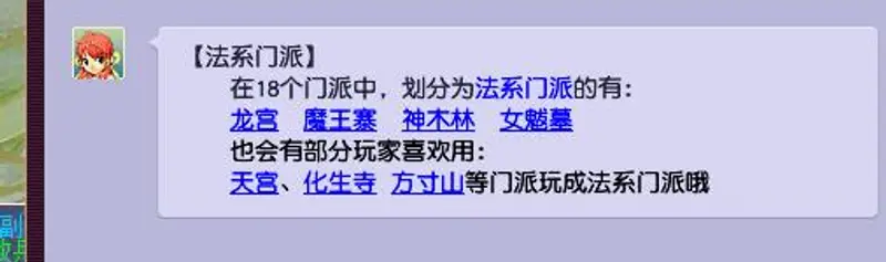 《梦幻西游》五开门派选择推荐