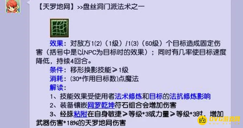 《梦幻西游》力盘丝点功修还是法修