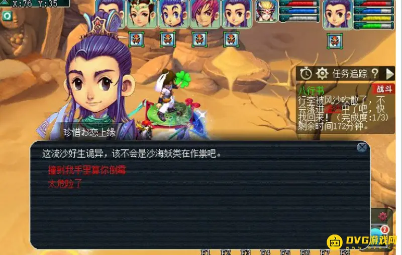 《梦幻西游》看戏八行书通关攻略