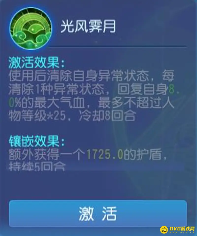 《梦幻西游》方寸山终极经脉技能