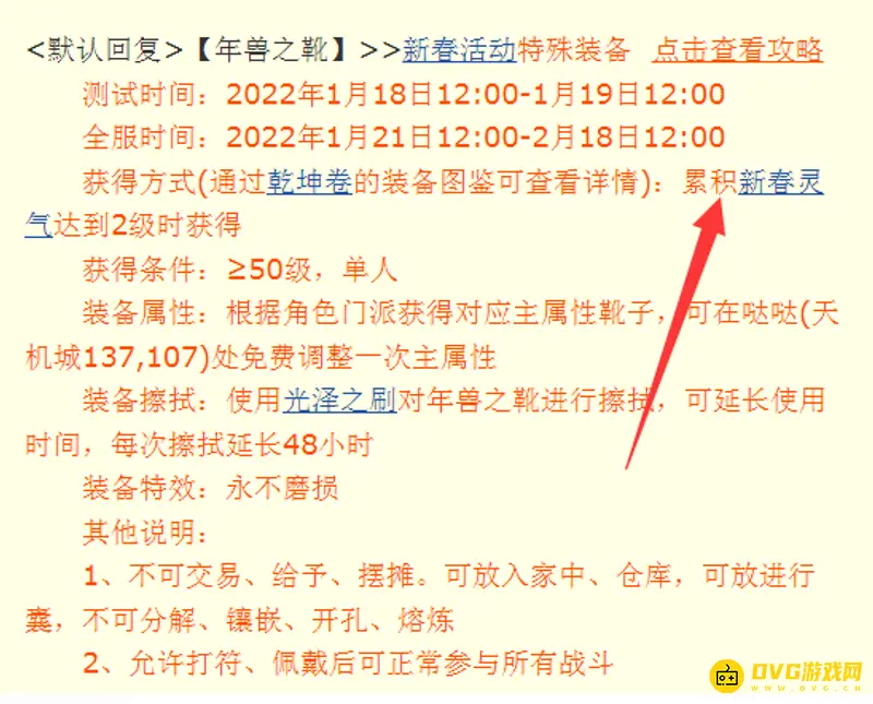 《梦幻西游》年兽之靴获取方法详解