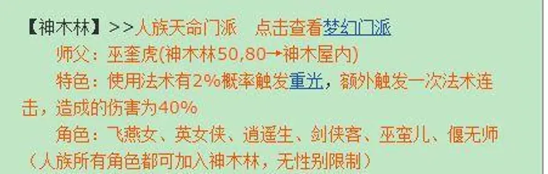《梦幻西游》法术输出门派解析