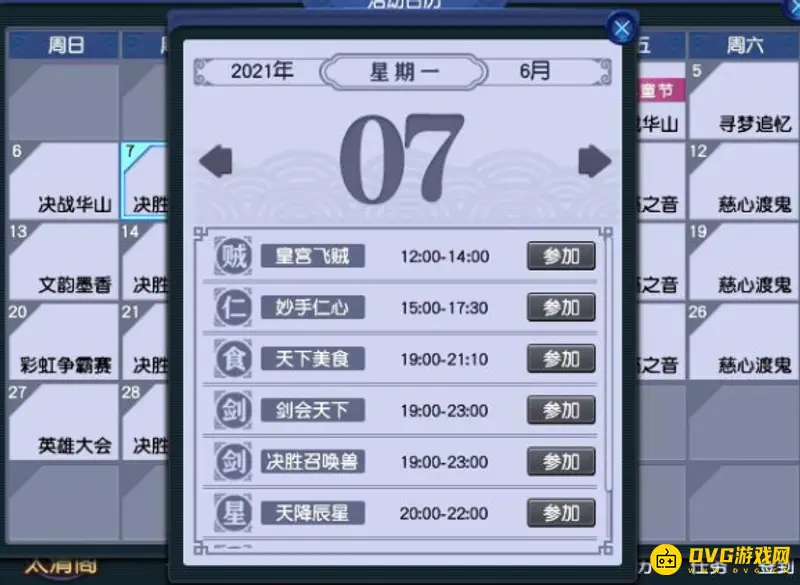 《梦幻西游》70级五开日常攻略