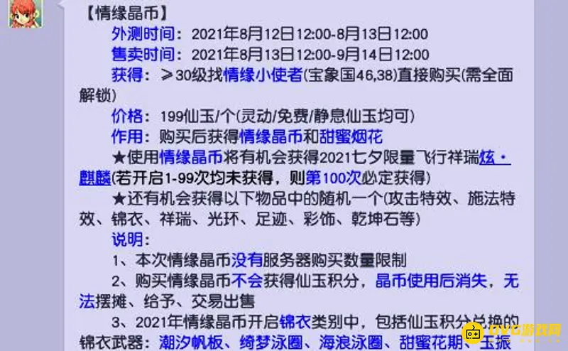 《梦幻西游》七夕情缘晶币掉落一览