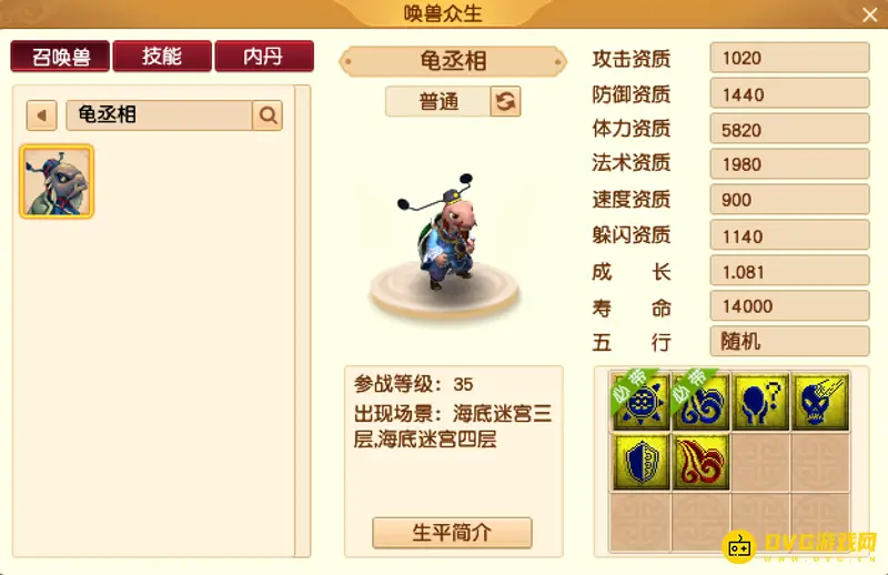 《梦幻西游》必带水攻召唤兽一览