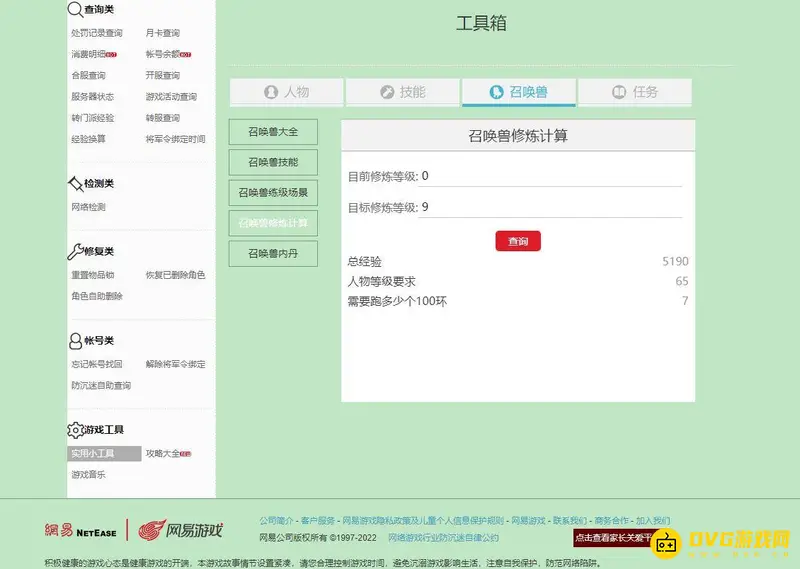《梦幻西游》69宝宝修点满多少钱
