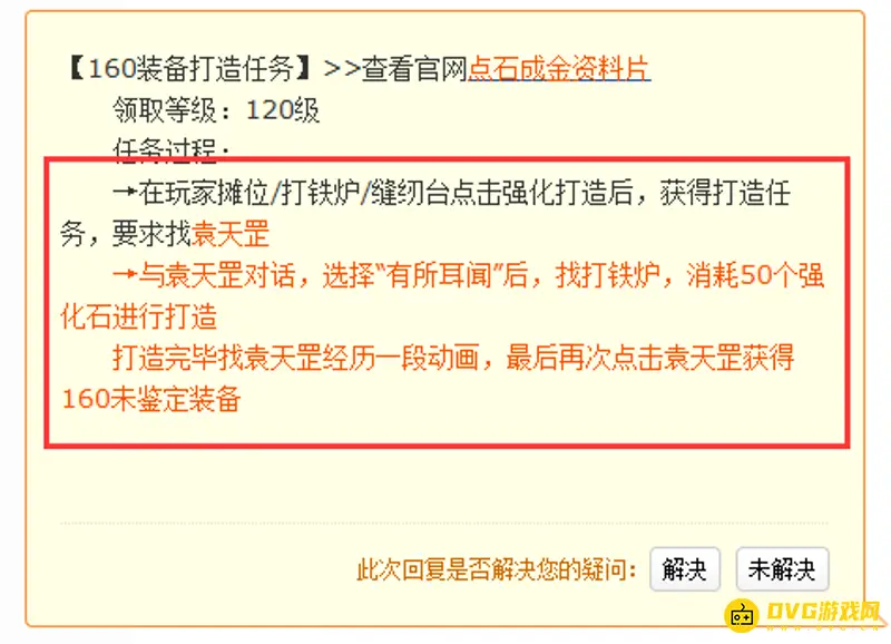 《梦幻西游》武器元身打造公式