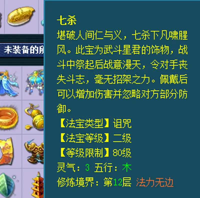 《梦幻西游》109级大唐法宝搭配指南