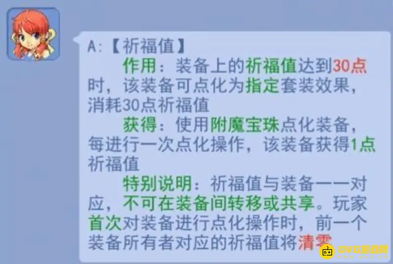 《梦幻西游》附魔宝珠点化规则详解