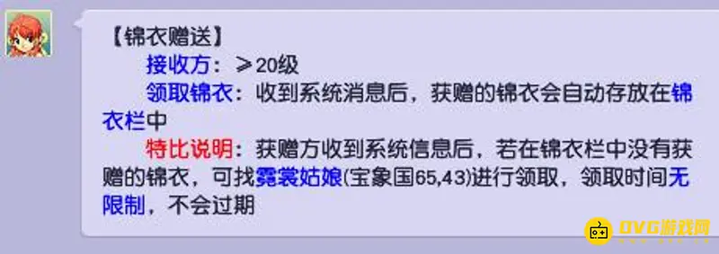 《梦幻西游》锦衣怎么领