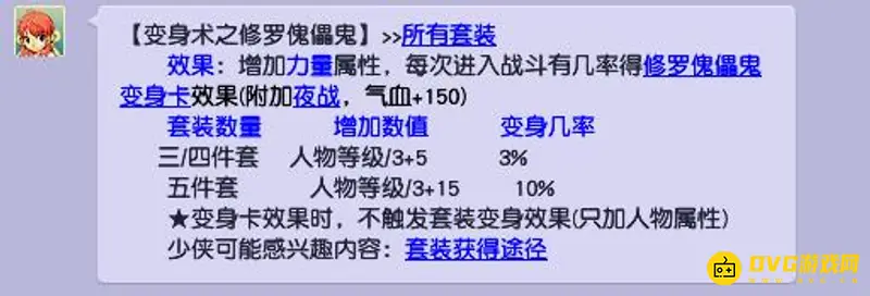 《梦幻西游》力五庄套装选择