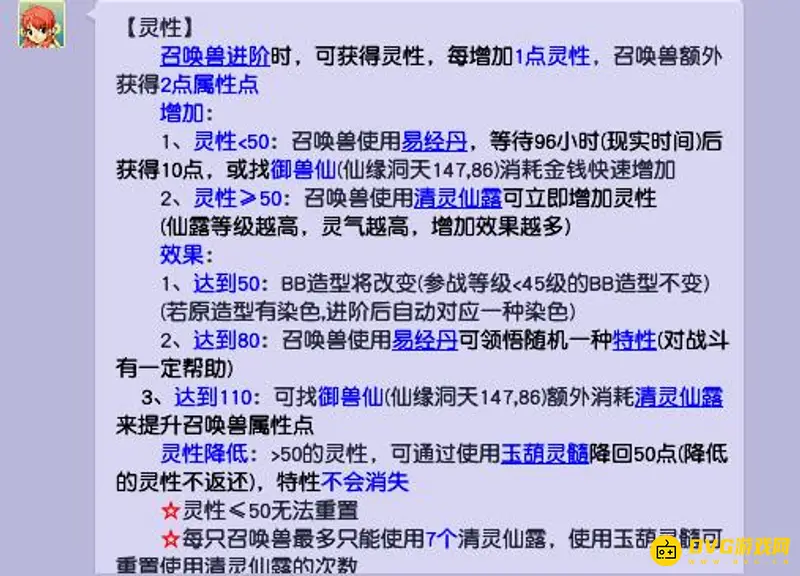 《梦幻西游》宝宝进阶差距解析