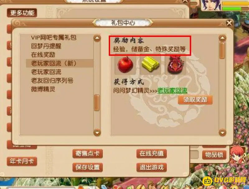 《梦幻西游》4级回流奖励详解