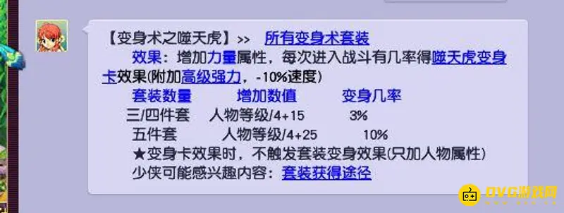 《梦幻西游》力量套变身卡效果解析