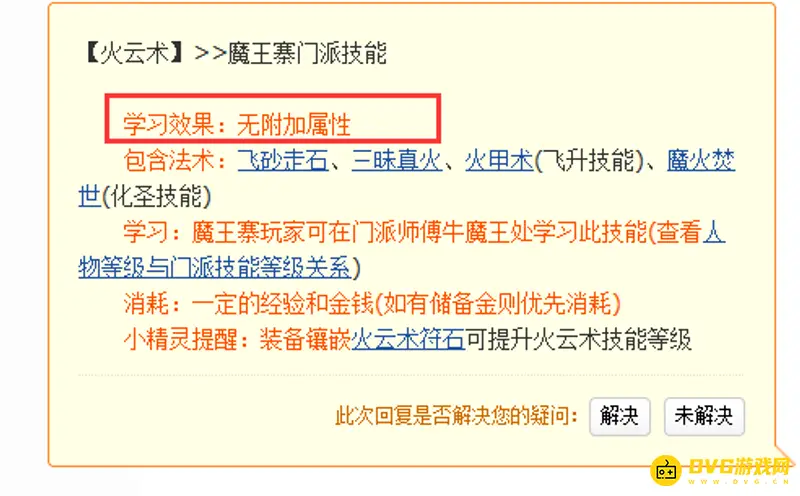 《梦幻西游》魔王火云术在哪学-技能属性与学习方法