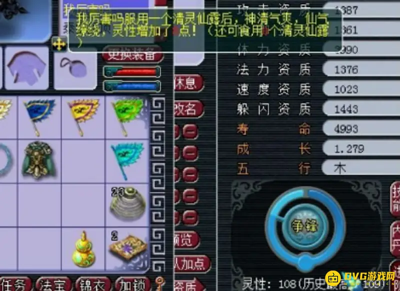 《梦幻西游》宝宝灵性提升技巧