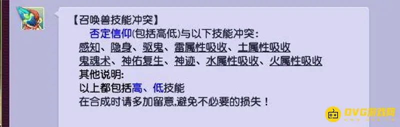 《梦幻西游》打书冲突技能详解