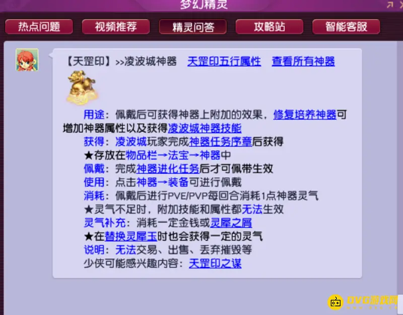 《梦幻西游》天罡印用途