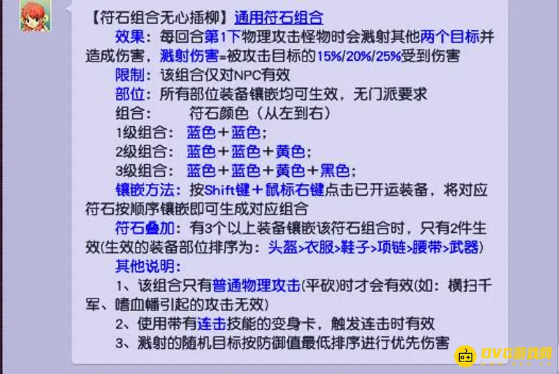 《梦幻西游》69级大唐溅射装备数