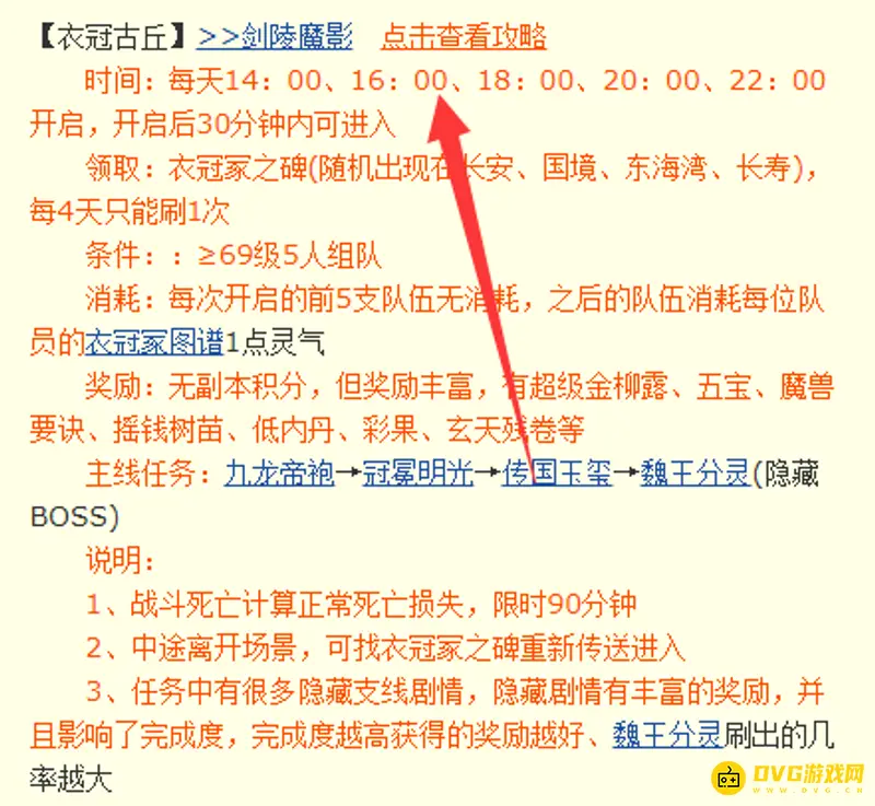 《梦幻西游》衣冠古丘刷新时间详解