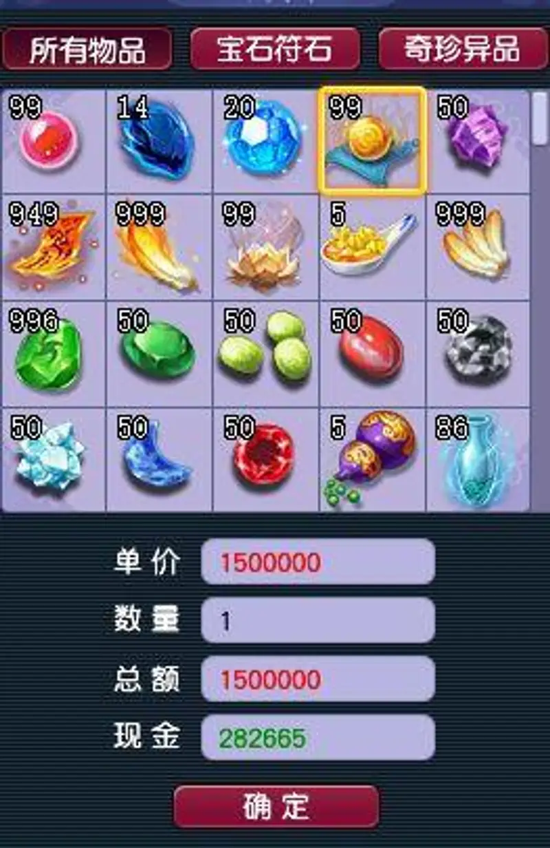 《梦幻西游》特性封印洗满费用解析