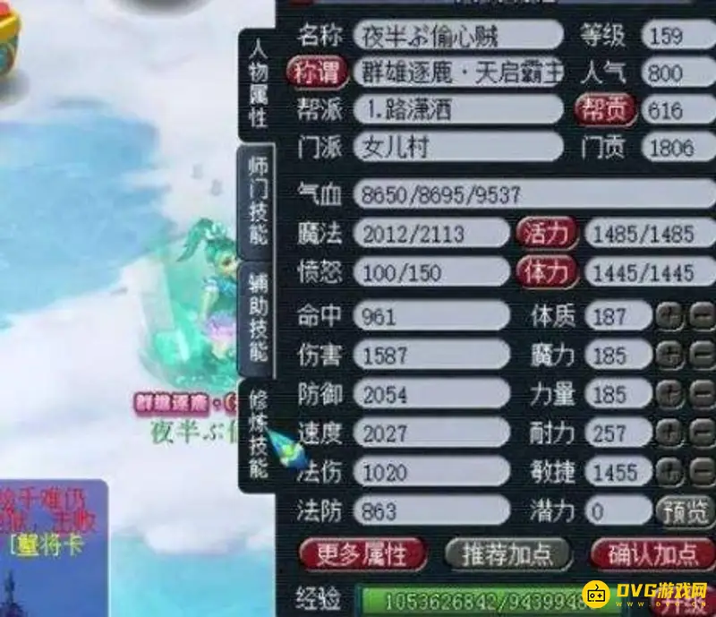 《梦幻西游》女儿村固伤提升攻略