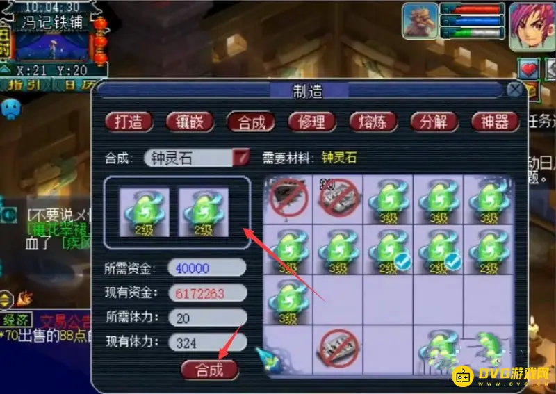 《梦幻西游》钟灵石合成