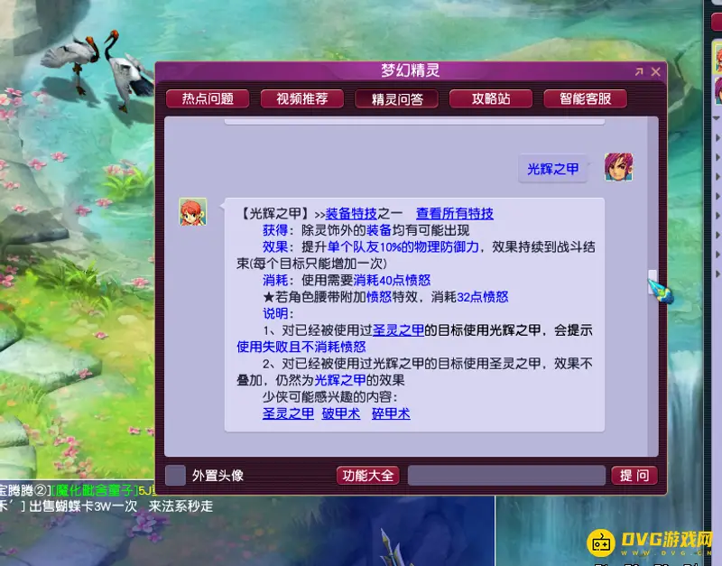《梦幻西游》光辉之甲效果详解