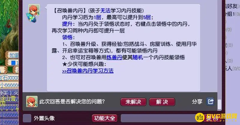 《梦幻西游》召唤灵内丹最高几级