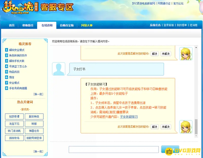 《梦幻西游》化生孩子打书-核心技能与消耗