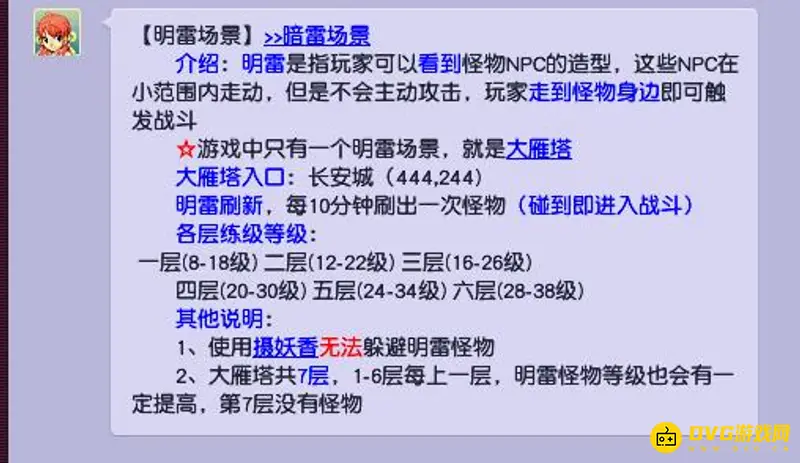 《梦幻西游》善恶点快速获取攻略