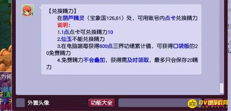 《梦幻西游》精力兑换比例详解