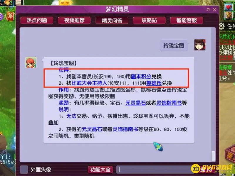 《梦幻西游》玲珑宝图获取方法详解