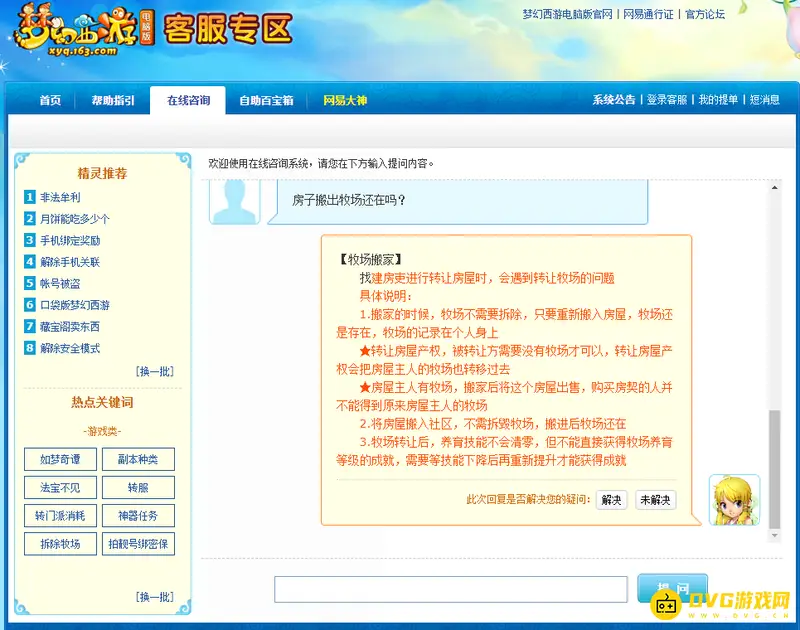 《梦幻西游》房屋搬迁