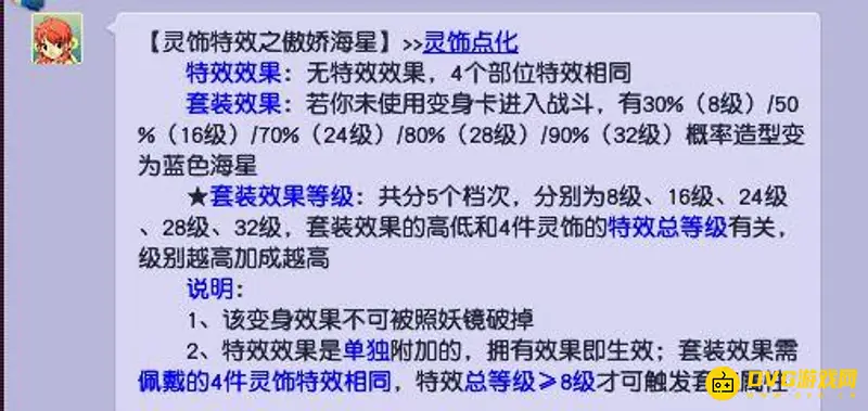 《梦幻西游》傲娇海星