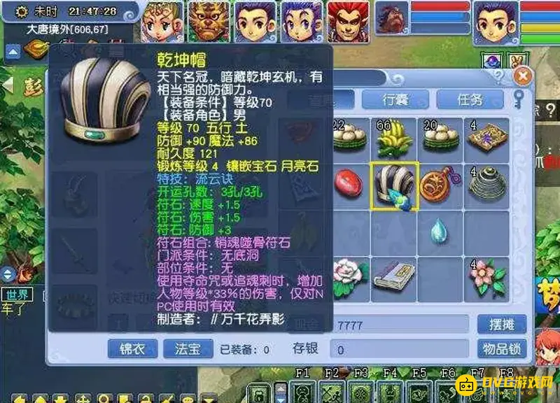 《梦幻西游》70级抓鬼配置详解