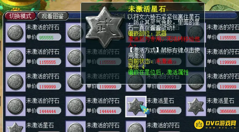 《梦幻西游》符石拆卸说明