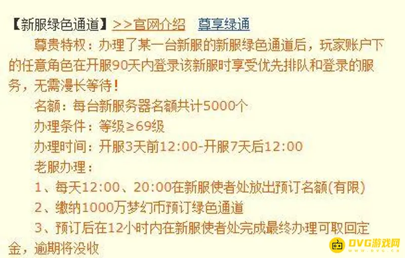 《梦幻西游》排队人满解决办法